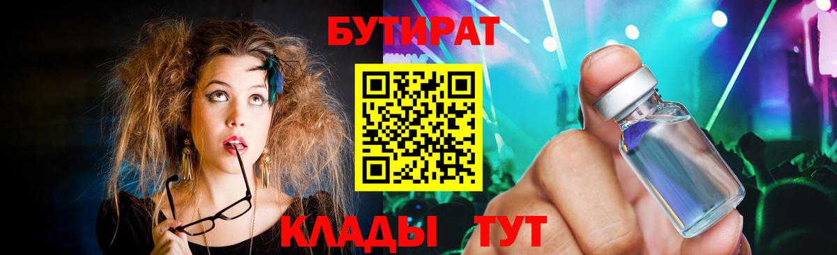 Бутират 1.4BDO  Вход с VPN  Новоуральск 