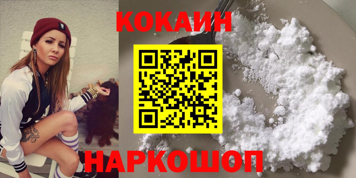 Новоуральск  КОКАИН 99%  Cocaine FishScale  Вход с VPN 