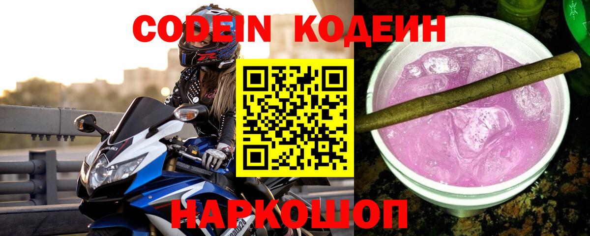 Новоуральск  Codein напиток Lean (лин)  Вход с VPN 