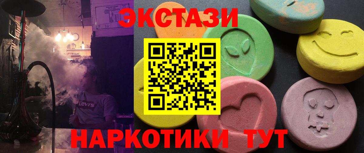 Экстази XTC  Вход с VPN  Ecstasy  Ecstasy 280мг  Новоуральск 