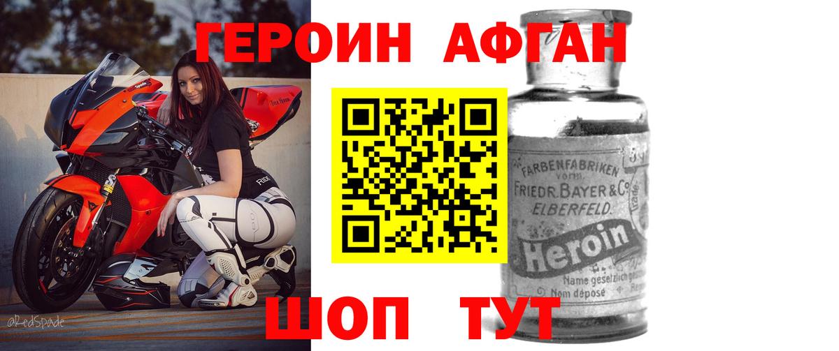 Героин Heroin Новоуральск