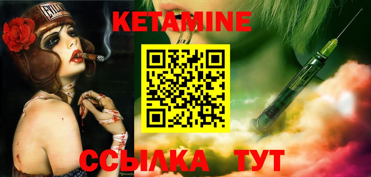 КЕТАМИН VHQ Новоуральск