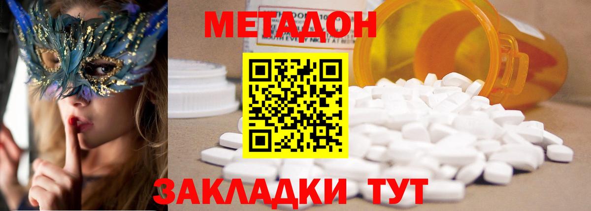 Новоуральск  МЕТАДОН мёд  МЕТАДОН methadone  Вход с VPN 